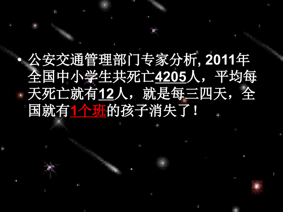 “生命在你手中”主题班会课件_第3页