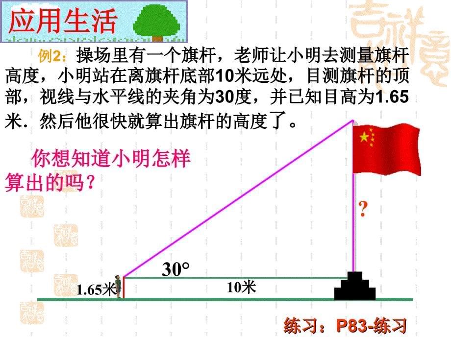 281锐角三角函数(2)_第5页