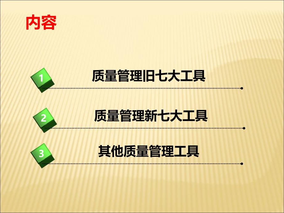 质量管理常用工具_第2页