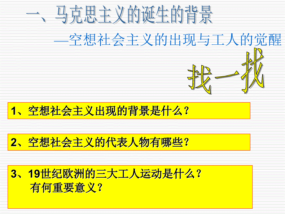 人教版马克思主义的诞生_第4页