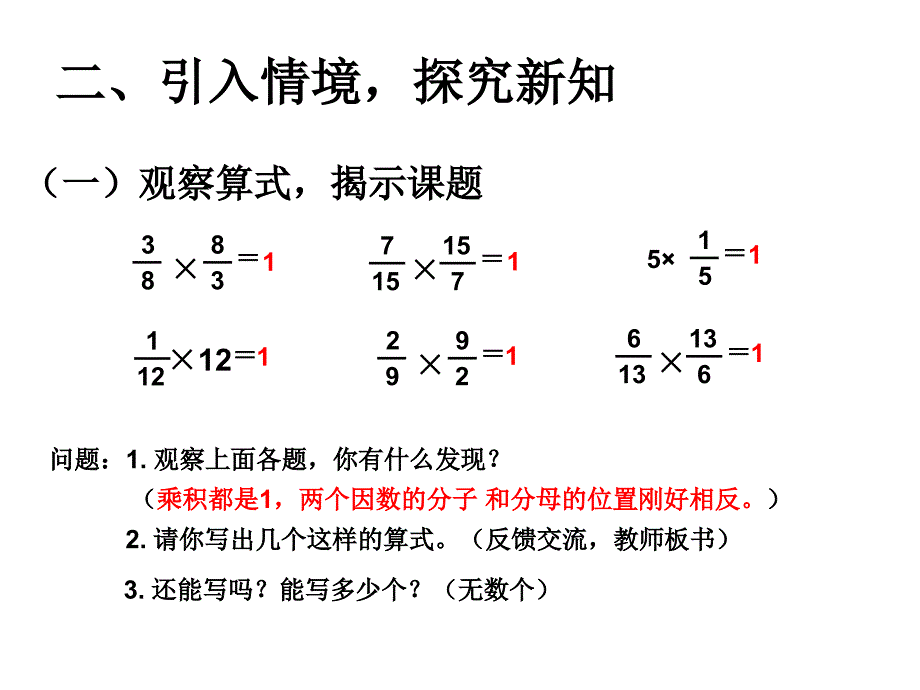 31分数除法《倒数的认识》_第3页