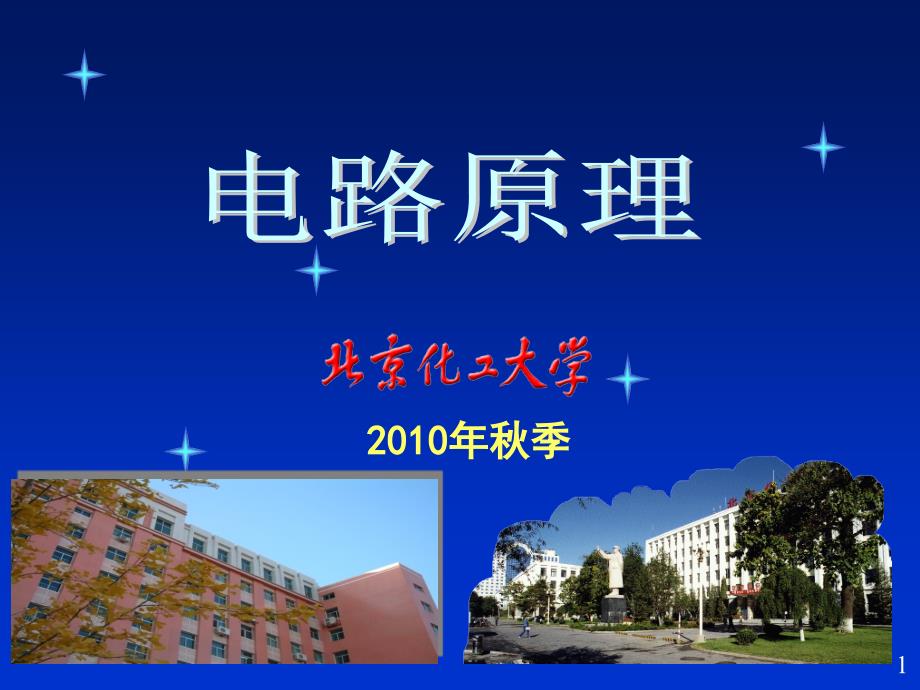 直流(自控)大学物理电磁学.ppt_第1页