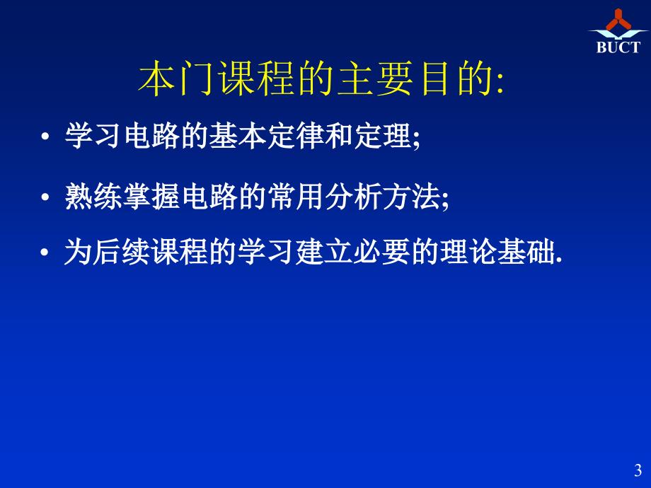 直流(自控)大学物理电磁学.ppt_第3页