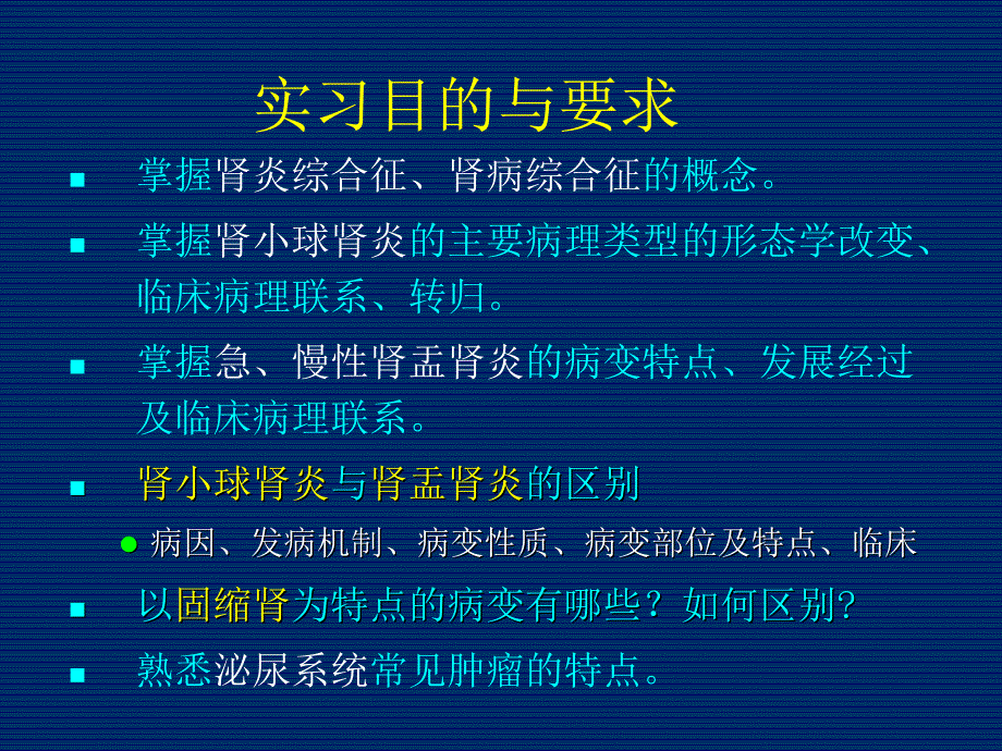 病理学实习课件：实习11_第2页