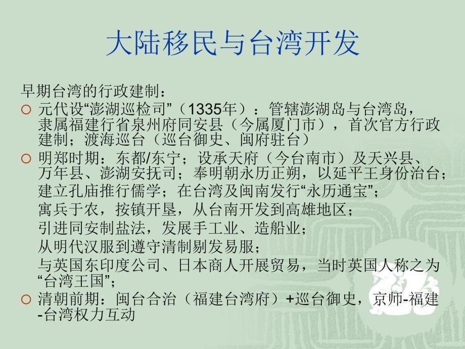 两岸社会渊源_第5页