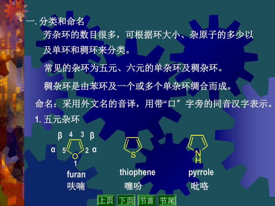 16第十六章杂环化合物ppt课件_第4页