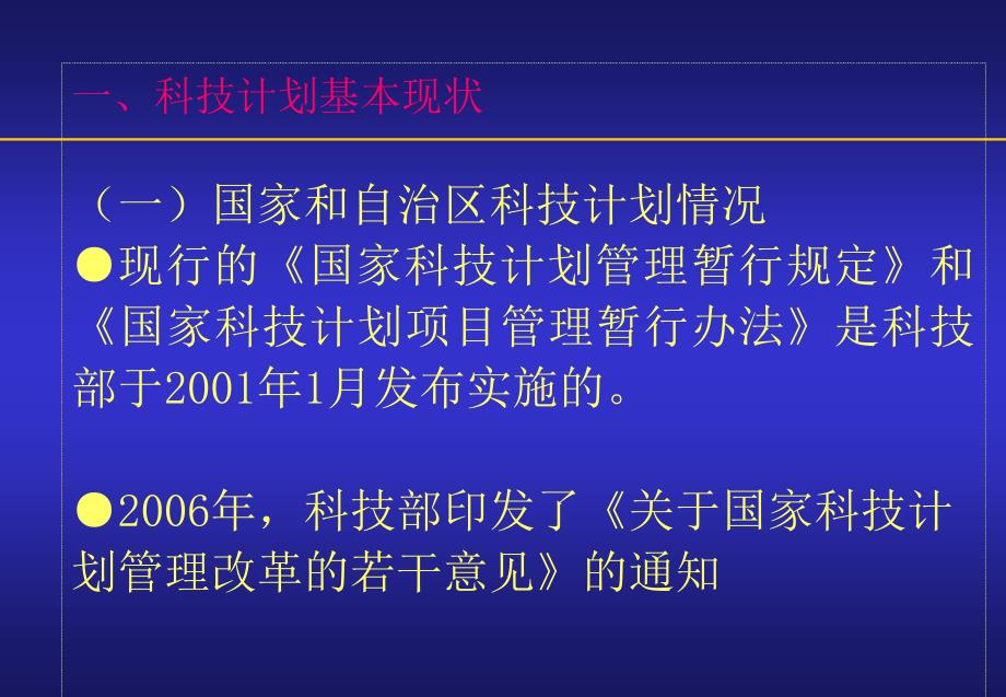 科技兴新项目计划管 理_第4页