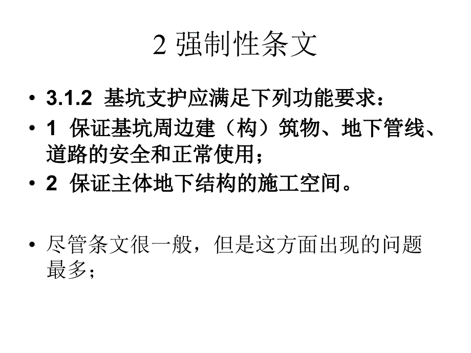 2.基坑规范的修订分析2版_第4页