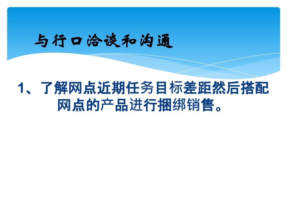 银行网点沙龙的操作手册_第3页