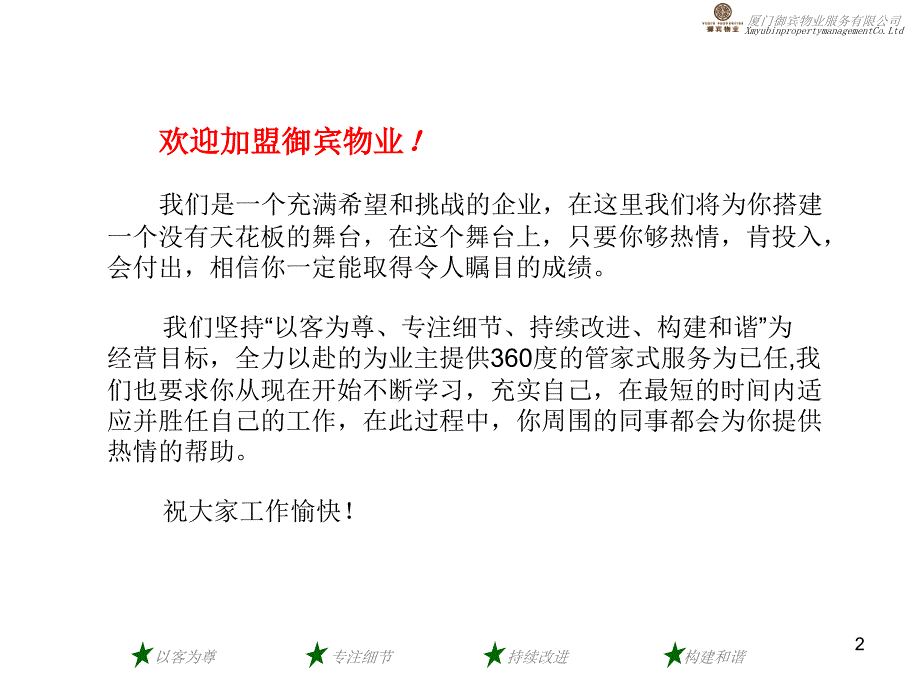 HR新入职员工岗前培训资料.ppt_第2页