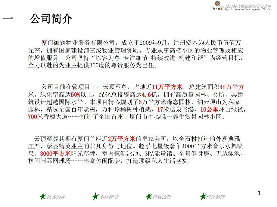 HR新入职员工岗前培训资料.ppt_第3页