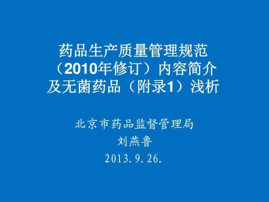 10月日刘老师GMP现场冲刺讲义_第1页