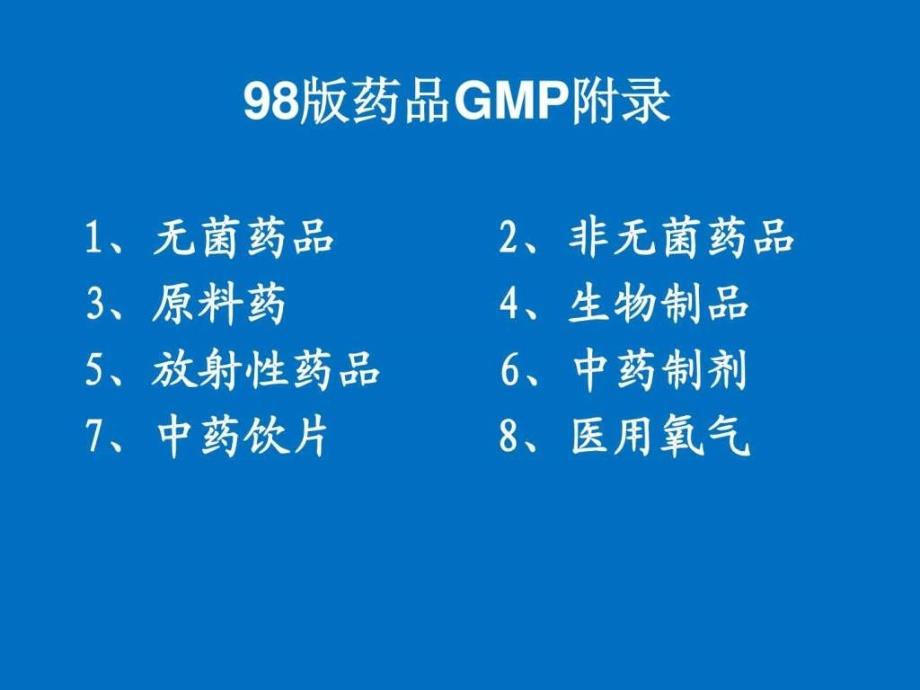 10月日刘老师GMP现场冲刺讲义_第3页