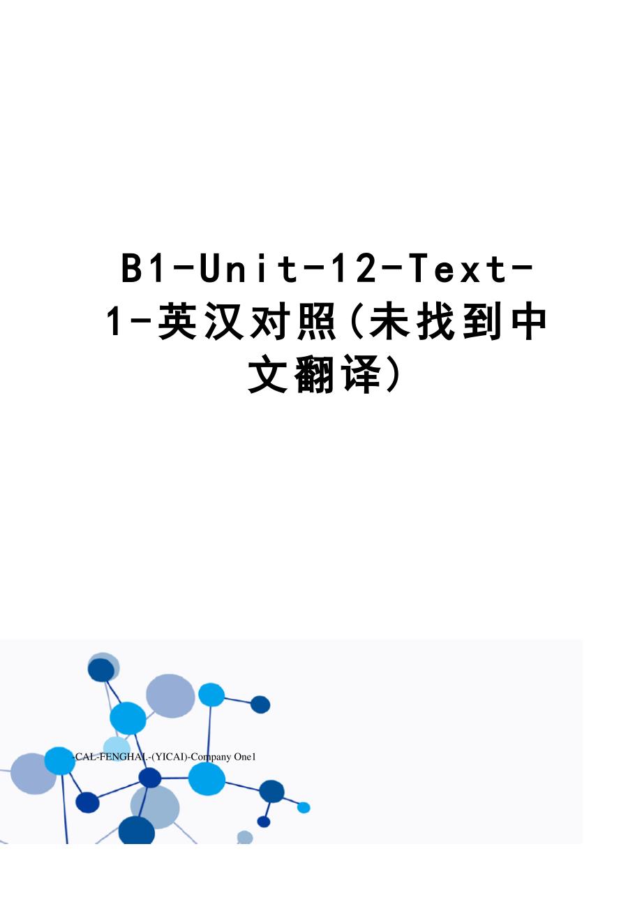 B1-Unit-12-Text-1-英汉对照(未找到中文翻译)_第1页