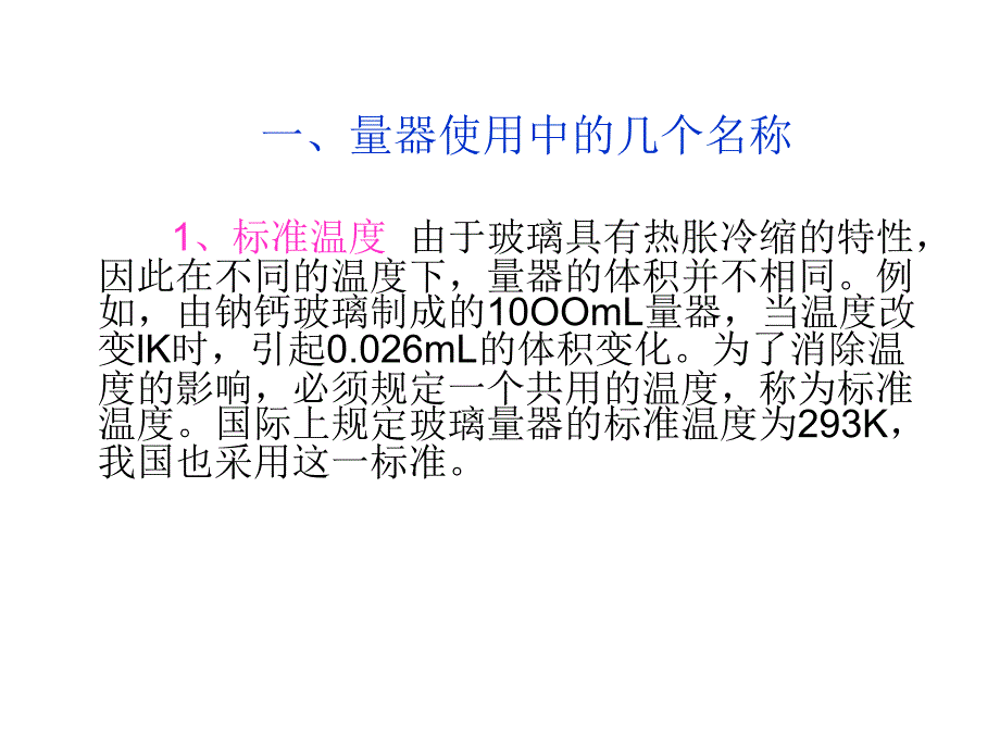 常用容量仪器校准方法OK_第4页