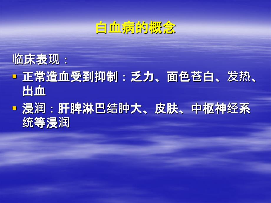 急性白血病的诊断分型和预后_第4页