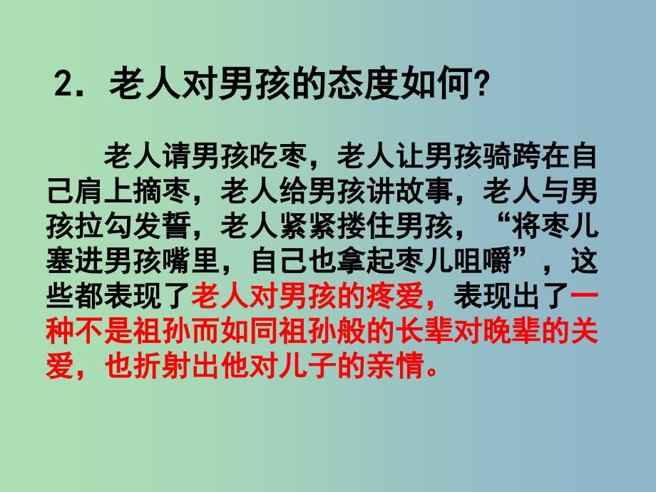 九年级语文下册 15 枣儿课件 新人教版.ppt_第4页