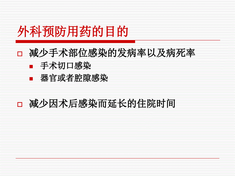 神经外科术前术后抗菌药物的应用_第4页