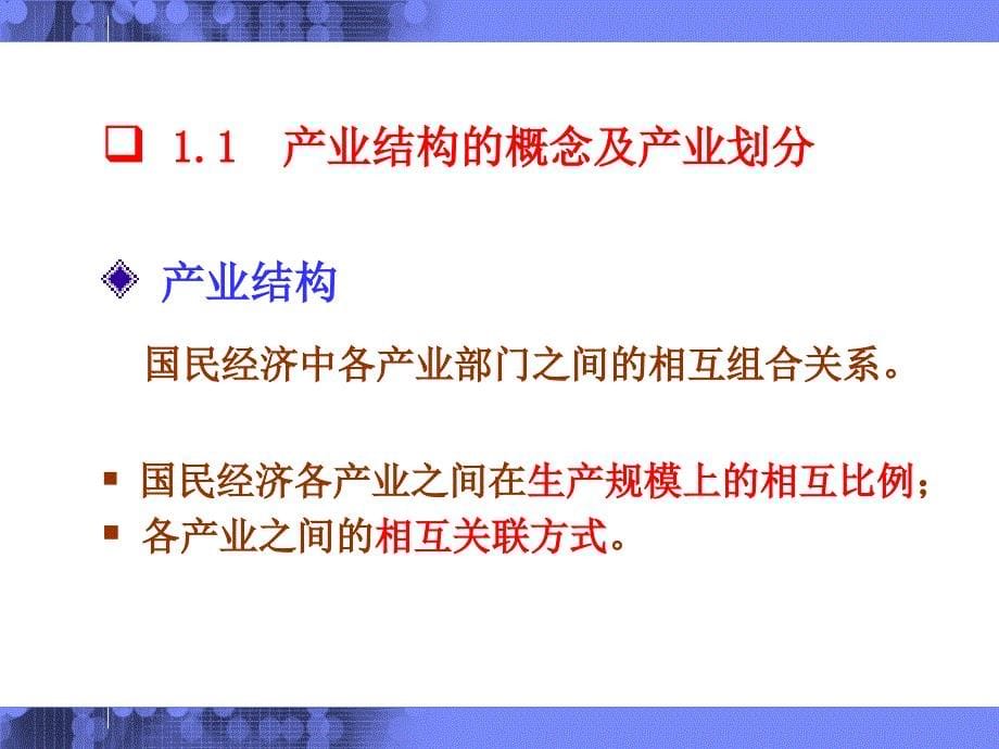 第七章---区域产业结构与主导产业分析PPT优秀课件_第5页