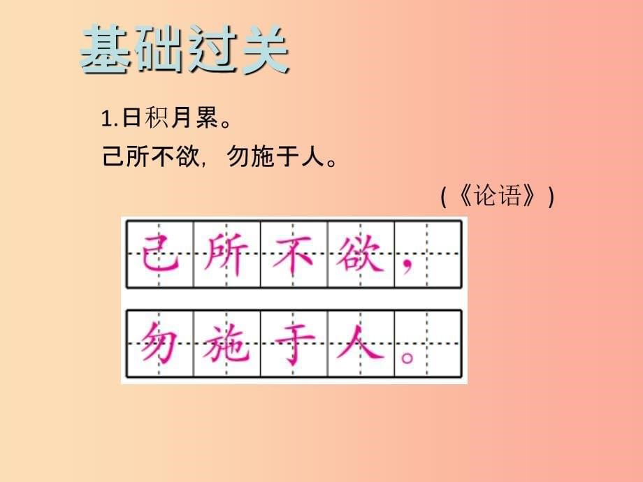 八年级语文下册第六单元22礼记二则习题课件 新人教版.ppt_第5页