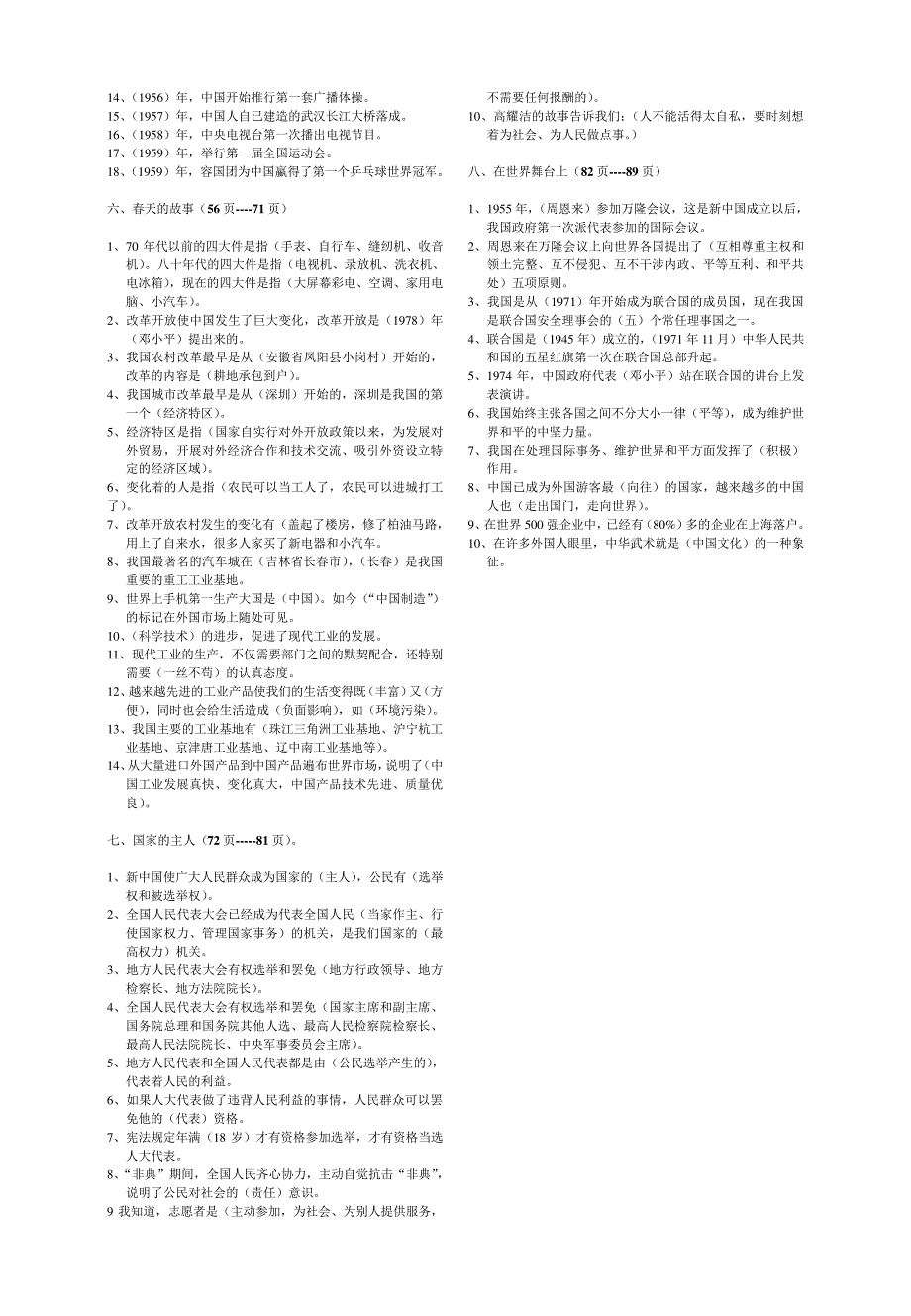 北师大版小学六年级品德与社会上册复习题13577_第2页