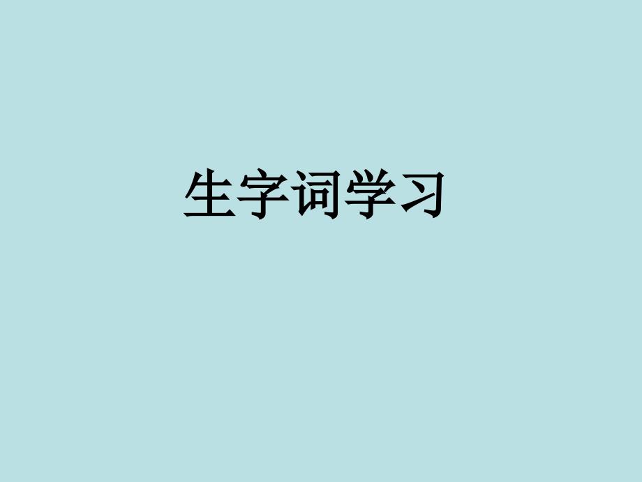 苏教版语文六年级下册3.8三打白骨精课件_第3页