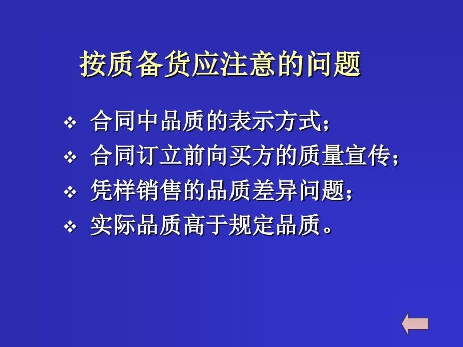 出口合同履行_第5页