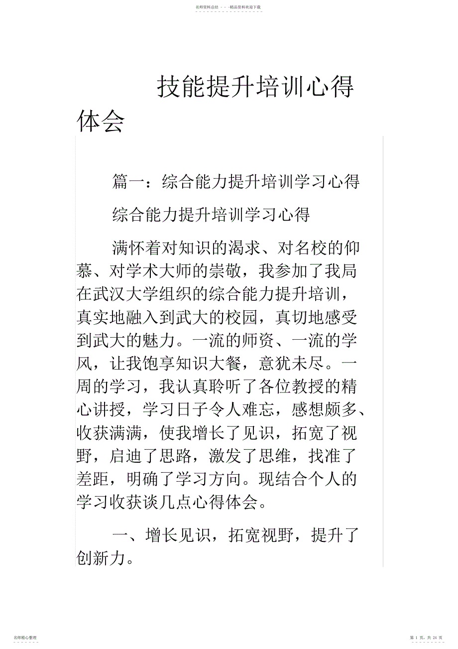 2022年2022年技能提升培训心得体会_第1页