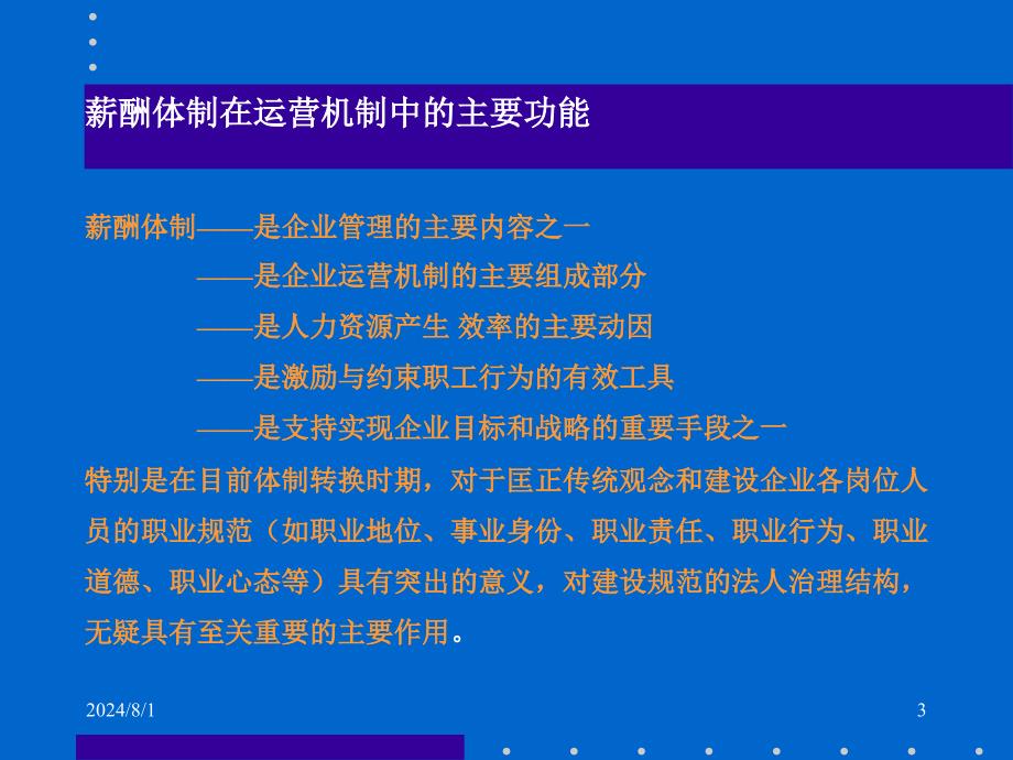 实用的薪酬设计和管理方法_第3页