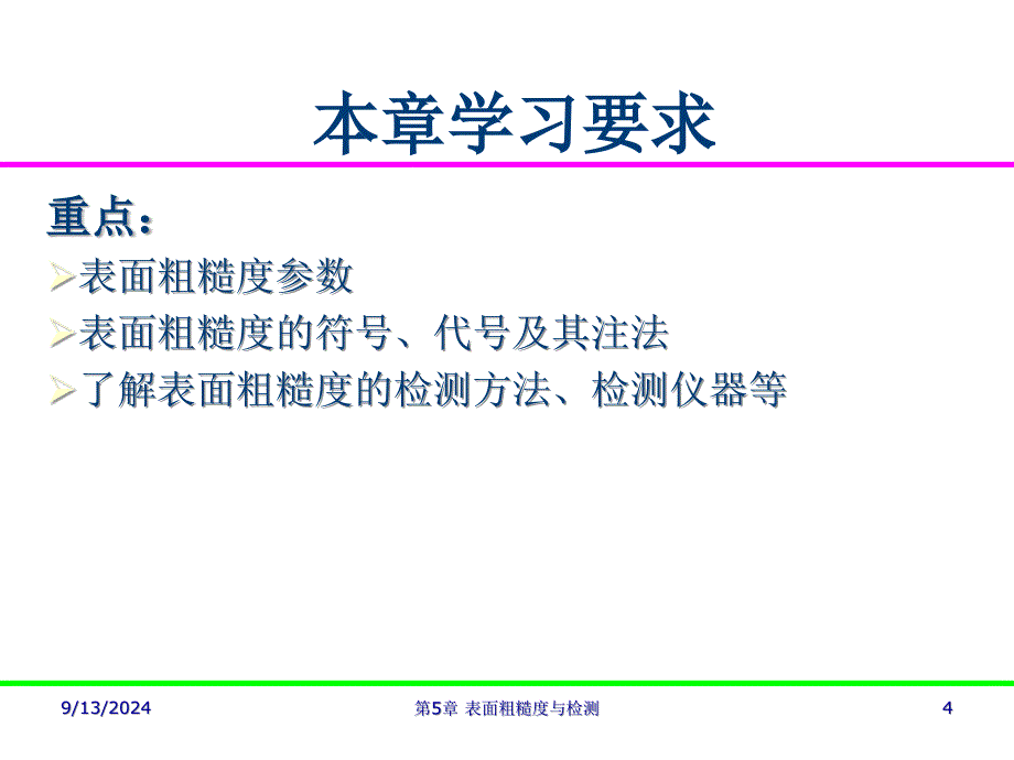 互换性与测量技术表面粗糙度与检测_第4页