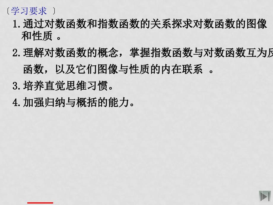 高一－高二数学区级公开课或者评高级职称所用课件4.62对数函数的图像与性质_第4页