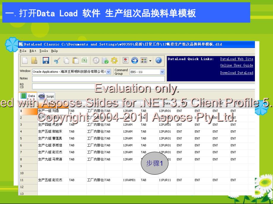 自动录入工具aDtaLoad使用步骤说明.ppt_第3页