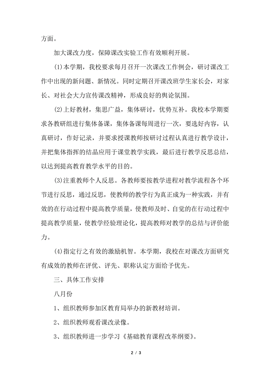 学校课改实验工作计划_第2页