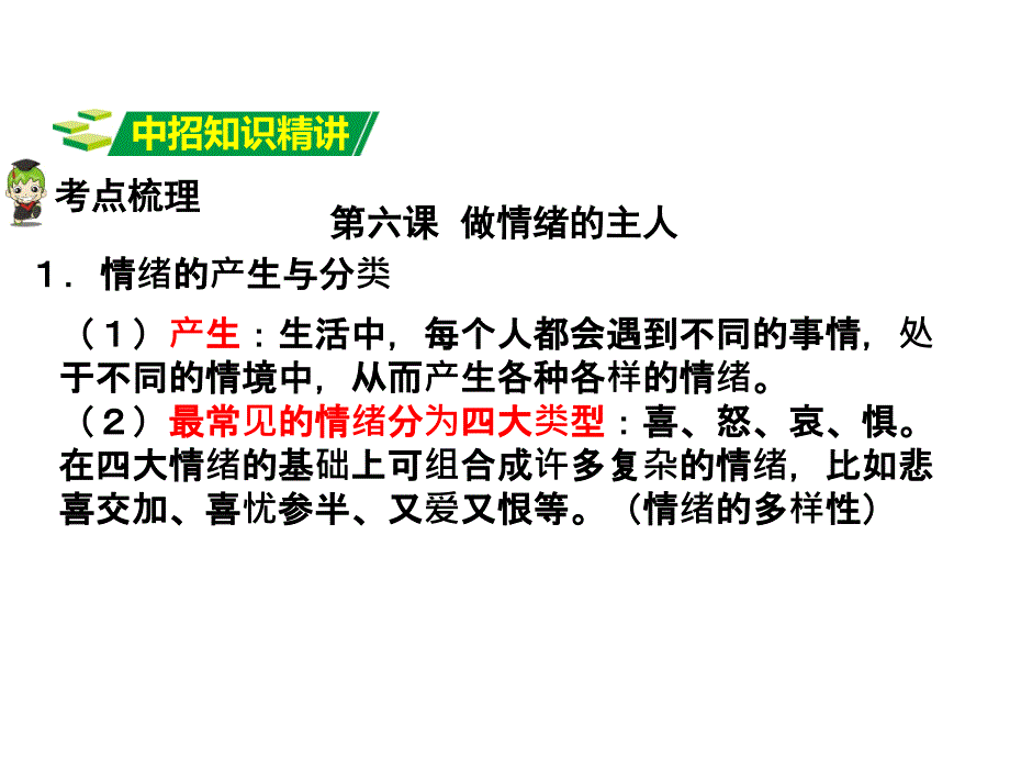 河南中考政治 七上 第一部分 教材知识梳理 第三单元 课时16 过富有情趣的生活课件_第3页