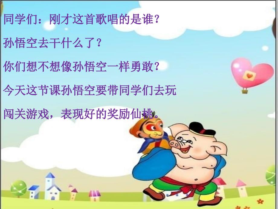 《唐僧骑马咚得咚》课件.ppt_第2页