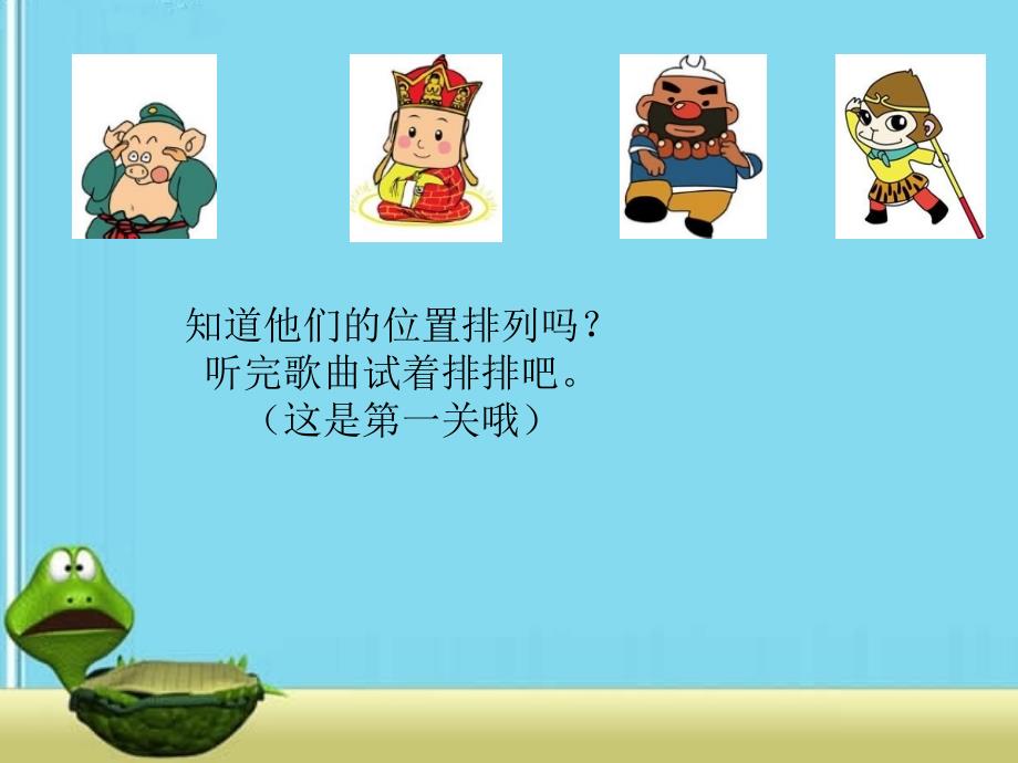 《唐僧骑马咚得咚》课件.ppt_第3页