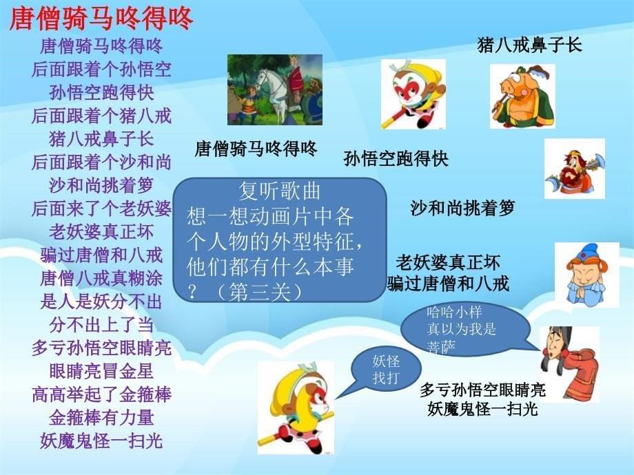 《唐僧骑马咚得咚》课件.ppt_第5页