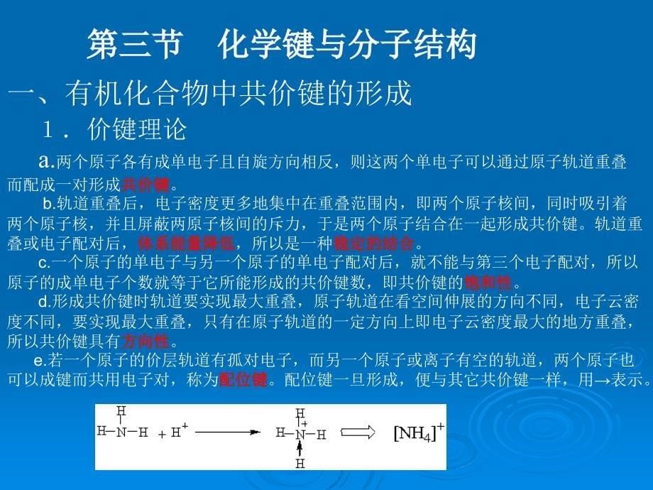 《有机化学》教学课件-绪论_第5页