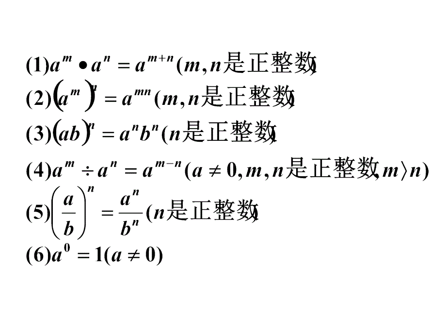 1623整数指数幂_第2页