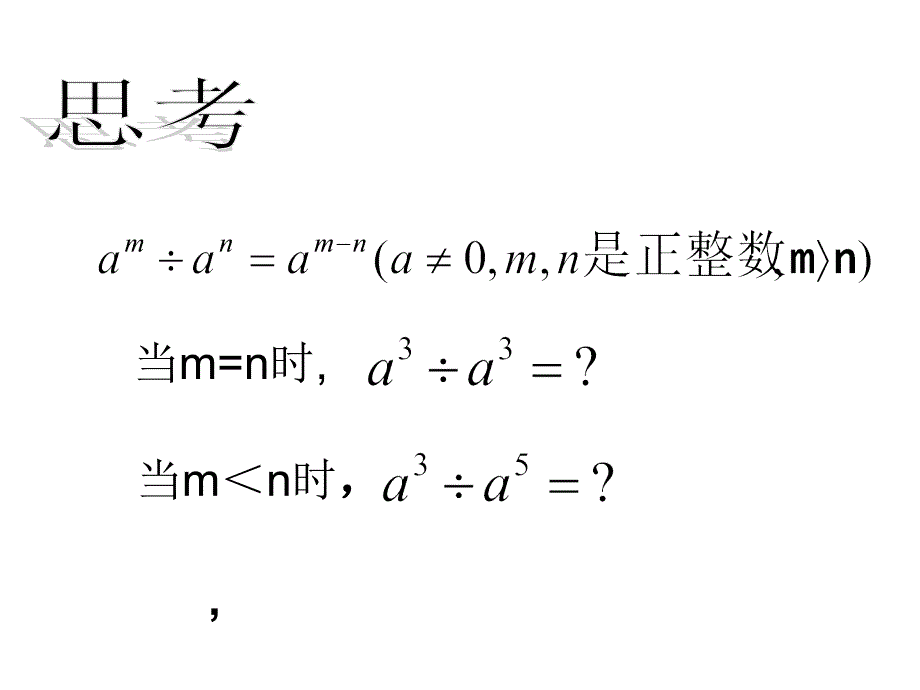 1623整数指数幂_第3页