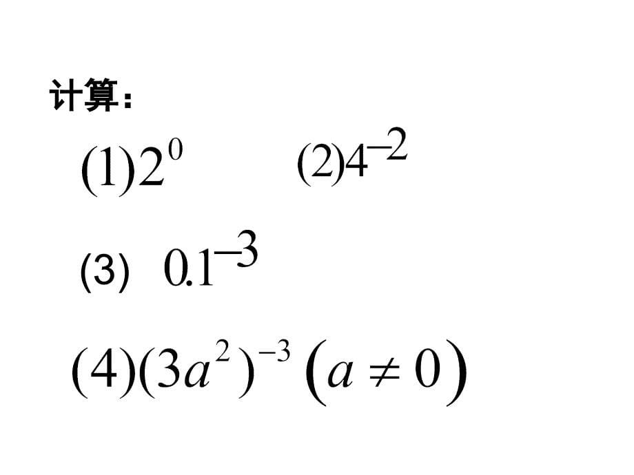 1623整数指数幂_第5页