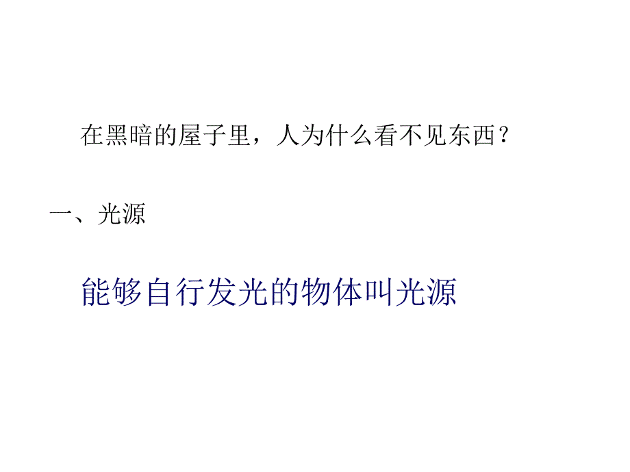 在黑暗的屋子里人为什么看不见东西_第3页