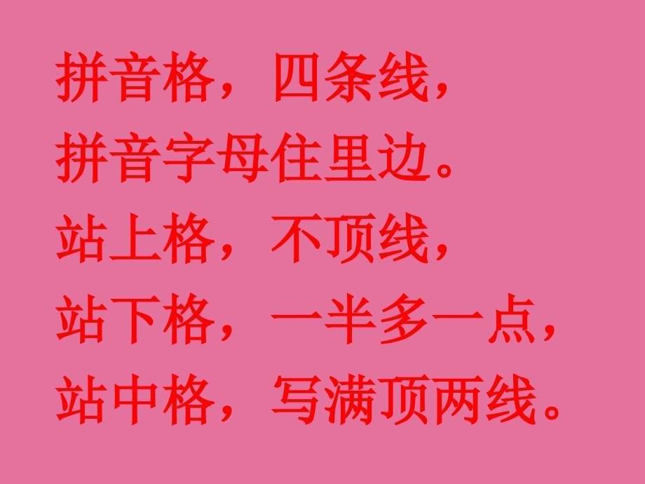 一年级上册语文汉语拼音5gkh1人教部编版ppt课件_第5页