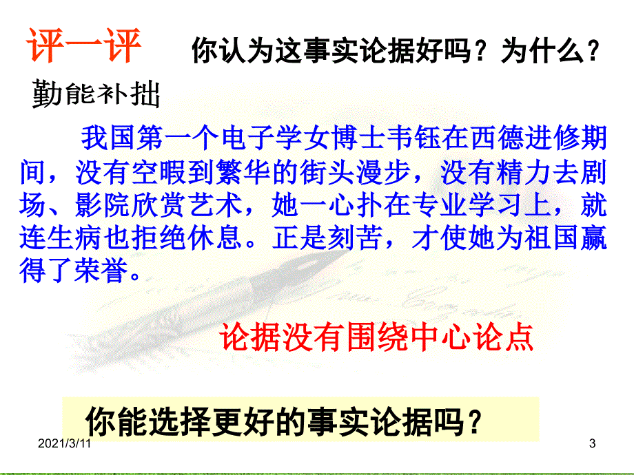 议论文的选材_第3页