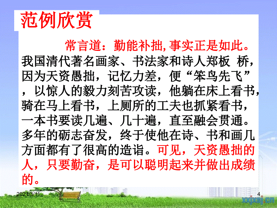 议论文的选材_第4页