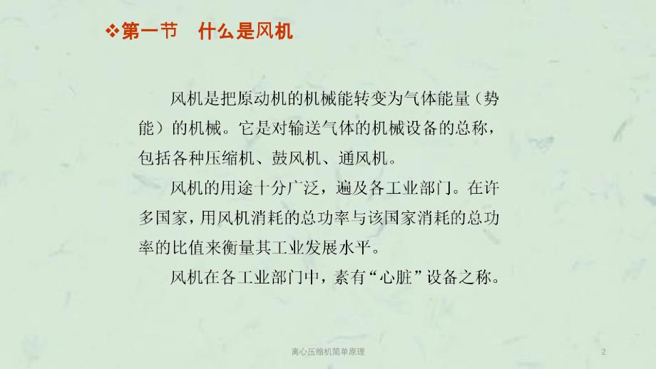 离心压缩机简单原理课件_第2页