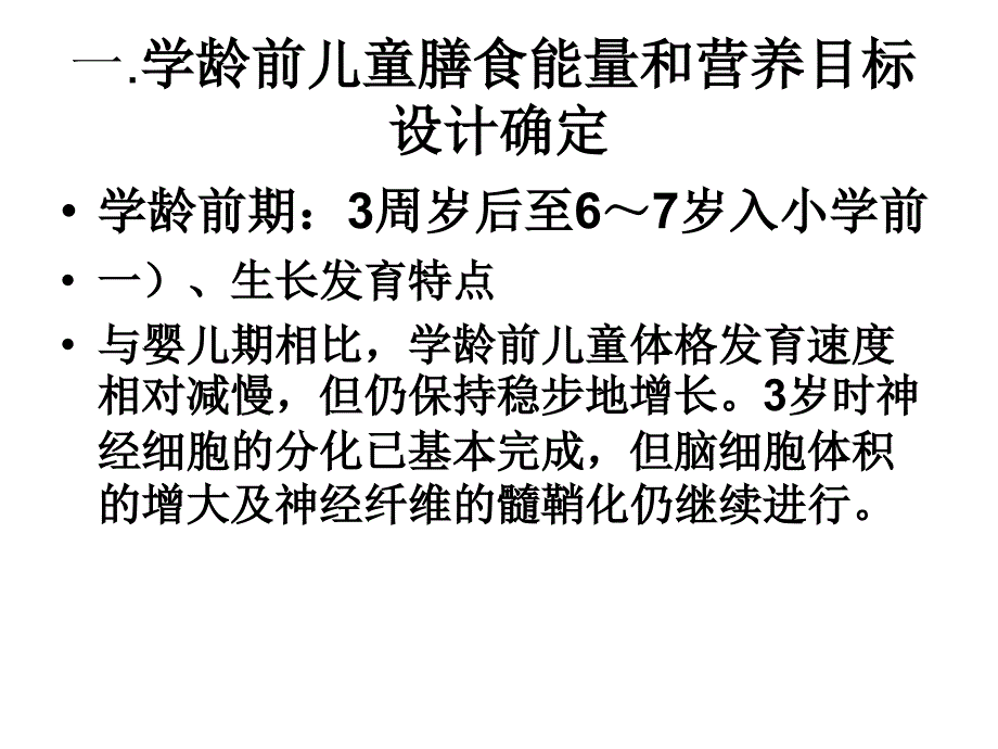 营养师三级技能3.2_第4页