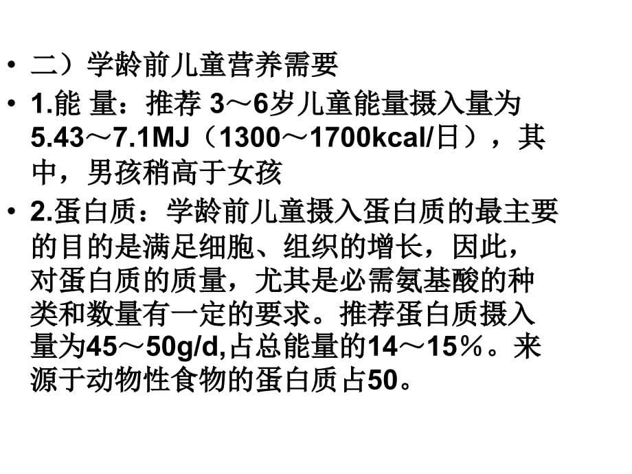 营养师三级技能3.2_第5页