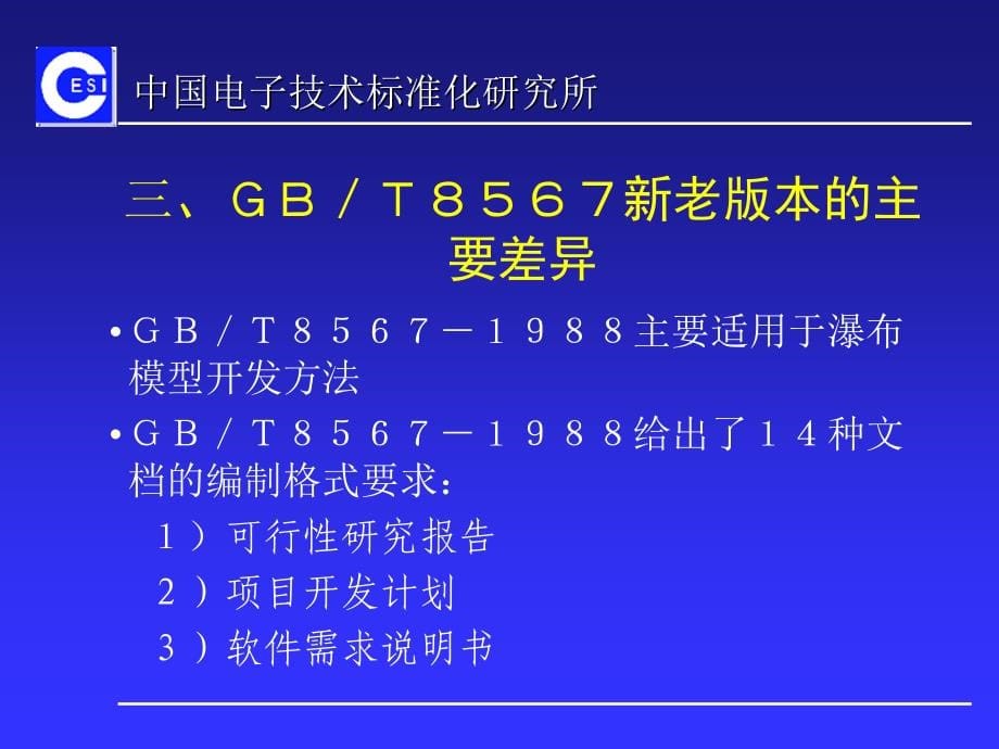 计算机软件文档编制规范_第5页