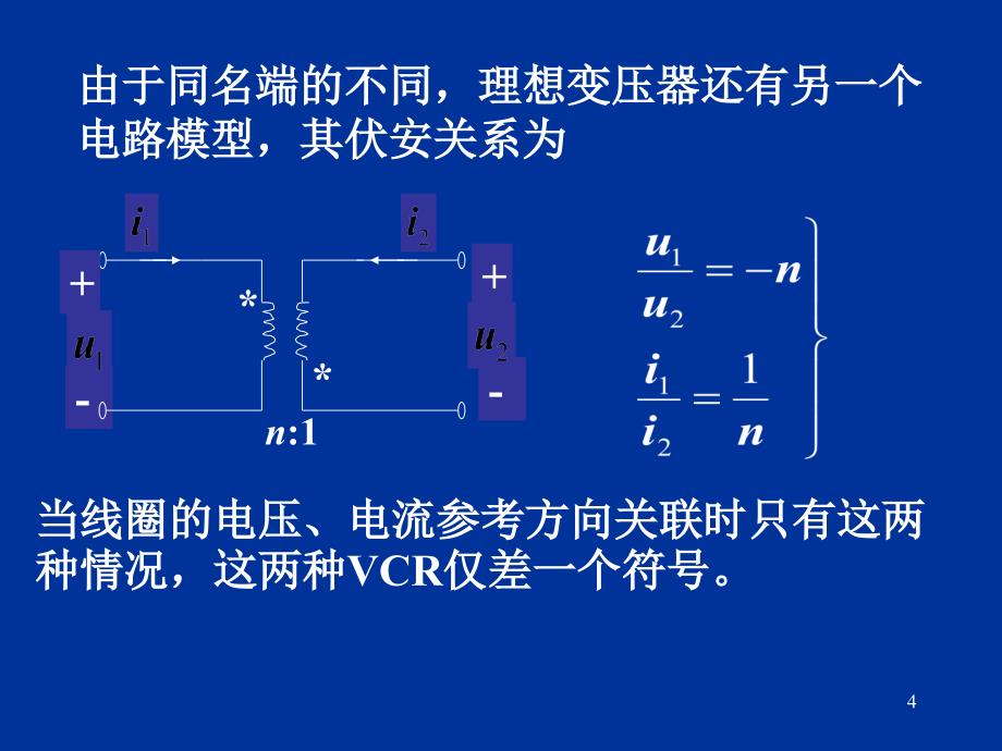 理想变压器和全耦合变压器(精选PPT)课件_第4页